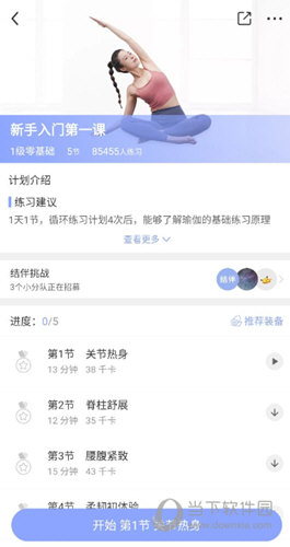 每日瑜伽手机版下载