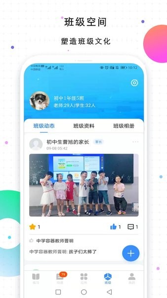 校信极速版app官方版