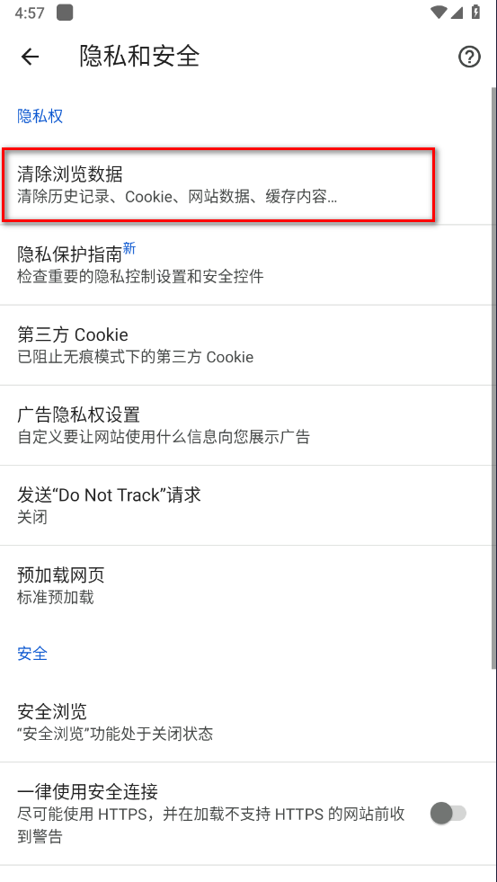 谷歌浏览器app(Chrome)