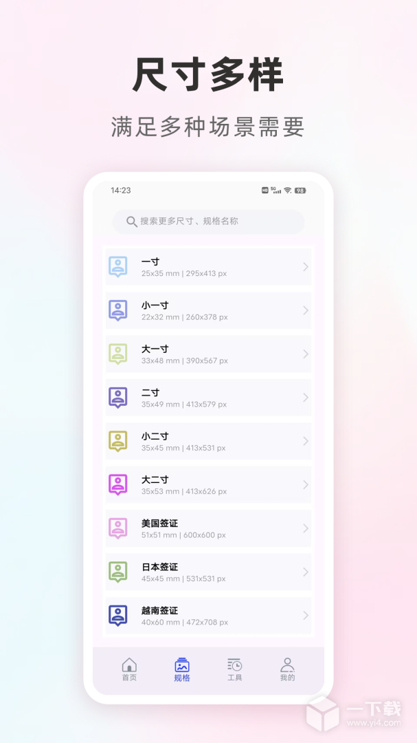 Cam一寸证件照 v8.4.4最新版下载