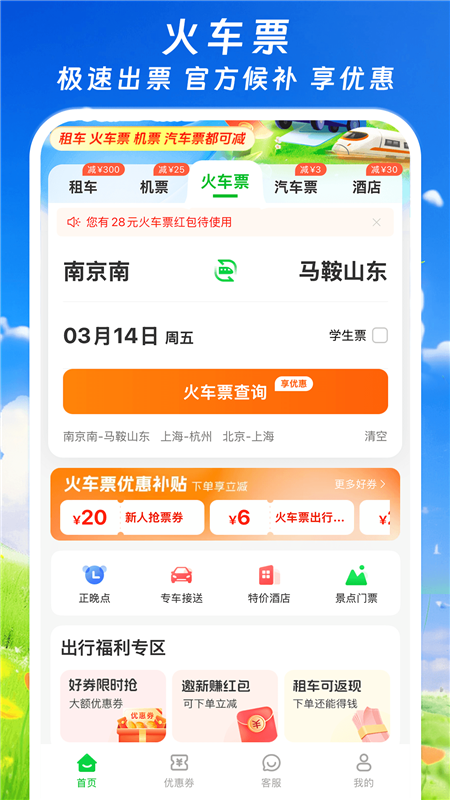 纵航出行app3