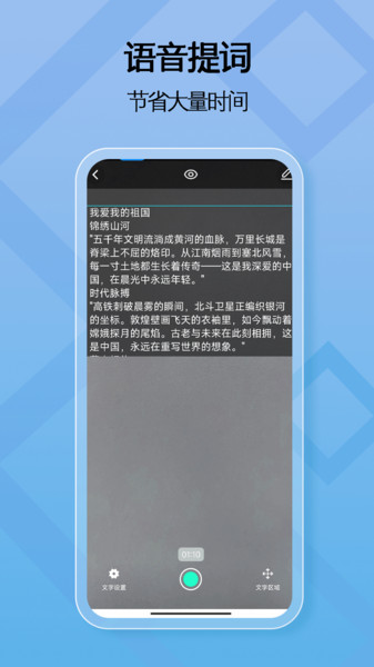 精准一键提词器