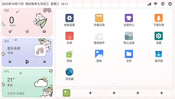 嘟嘟桌面16