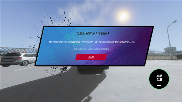欧洲卡车司机3