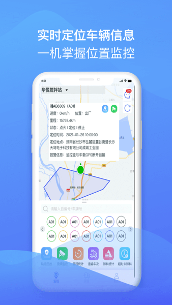 宏地智慧商砼信息平台
