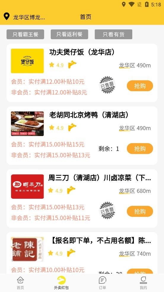 嗨皮霸王餐 v6.5.8安卓版下载