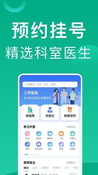 北京医院挂号助手app