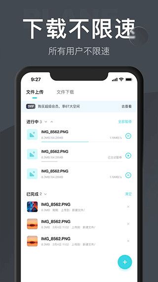 小飞机网盘官网版