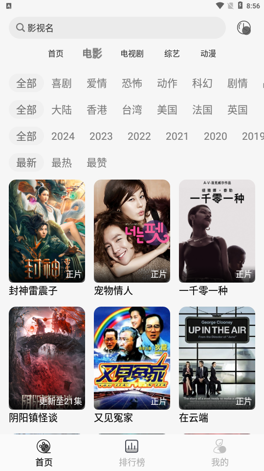 南柯电影网官方版app截图
