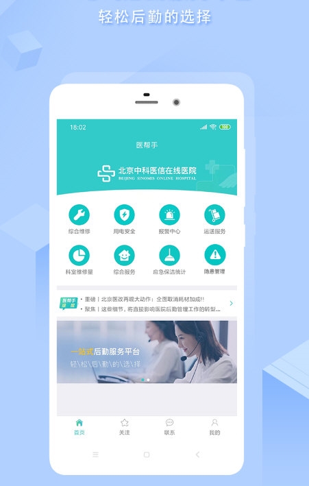 医帮手4