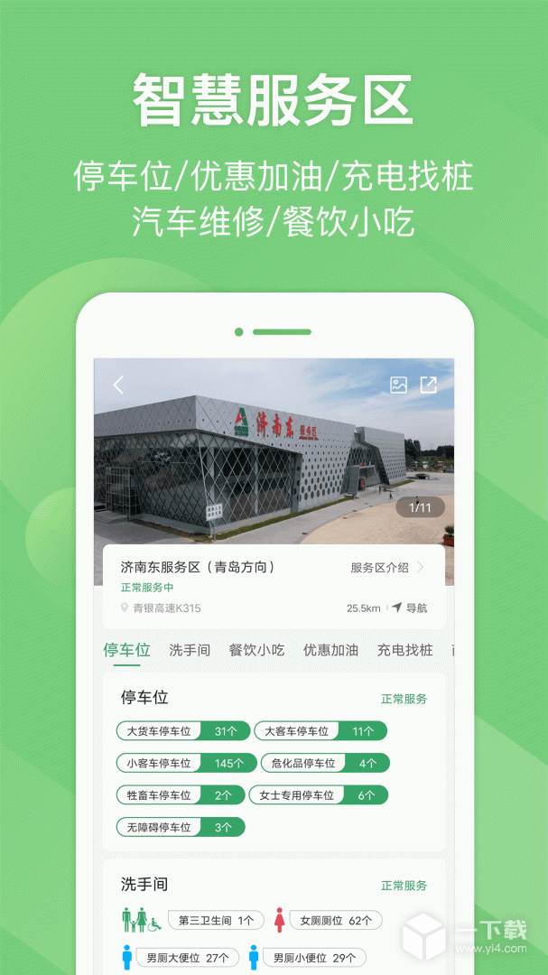 e高速 v5.10.2最新版
