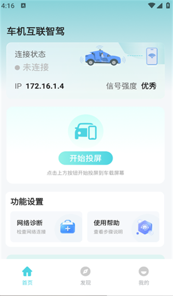 车机互联智驾app v1.0.2