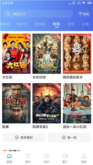 大海影视app官方版