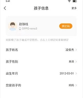 数育帮孩子端不受管控怎么办
