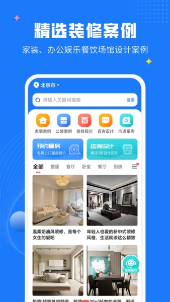 爱大鱼装修安卓版 v1.1.9