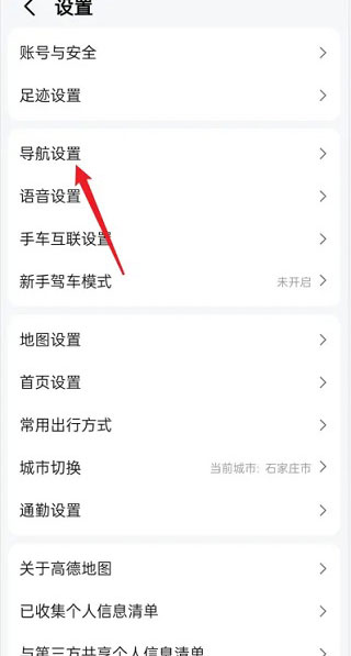 地图定位信号一直弱解决方法1