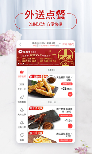 必胜客app v6.44.0