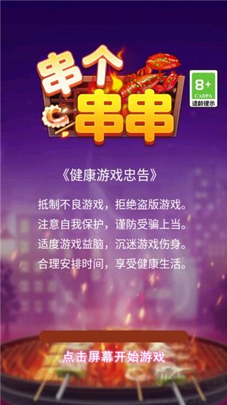 串个串串正版 v1.2.7安卓版 