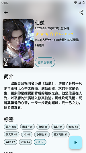 AnimeFlow动漫无广告版