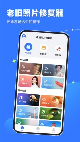老旧照片修复器app v3.2.3