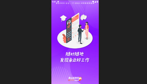 蕭山招聘網手機版