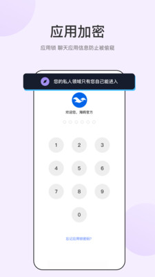 海鸥APP(加密聊天) v2.9.0.2安卓版