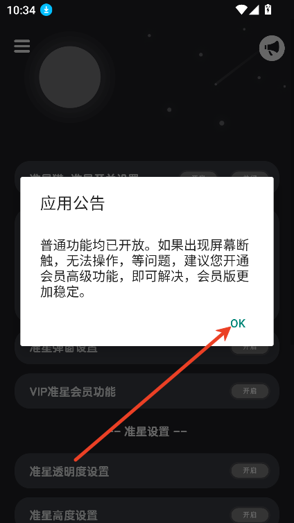 准星猫app图片2