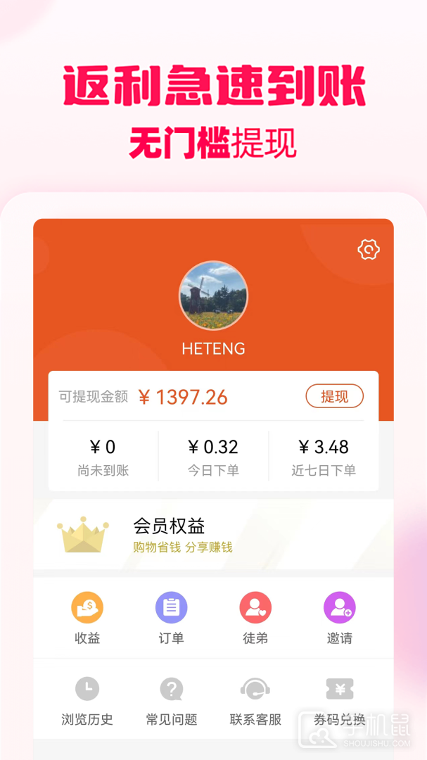 花生返利 v1.7.2