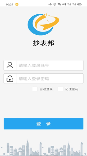 抄表邦app v1.4.7