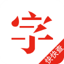 快快查字典下载  v4.8.9