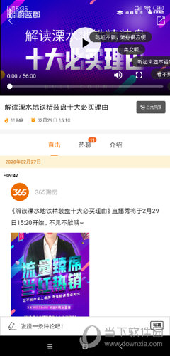 365淘房网APP下载