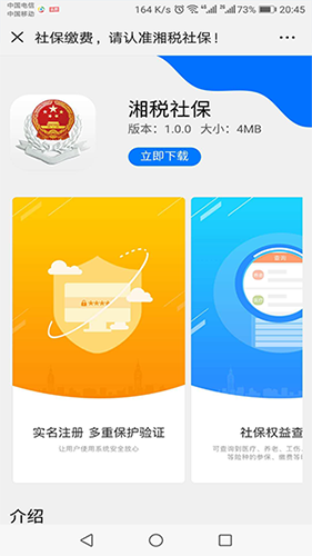 湘税社保app最新版本 v1.0.38