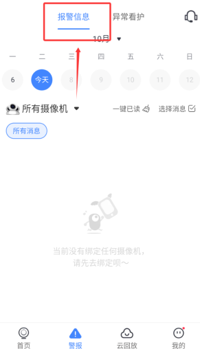 云蚁物联app官方版