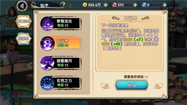 梦幻传说