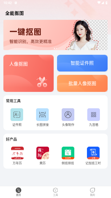 全能摳圖 V1.7.8安卓版截圖1