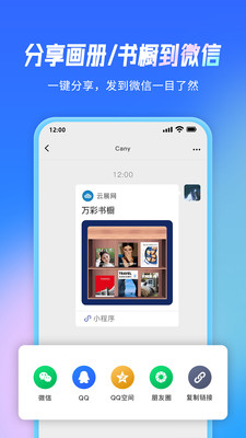 云展网APP(电子相册制作) v2.5.9安卓版