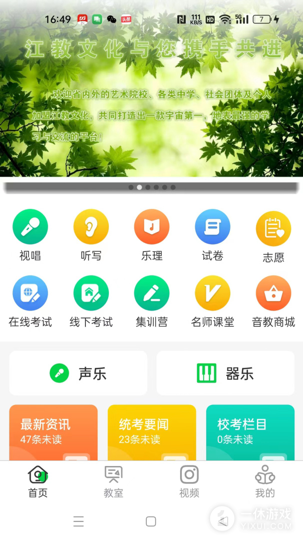江音统教截图1