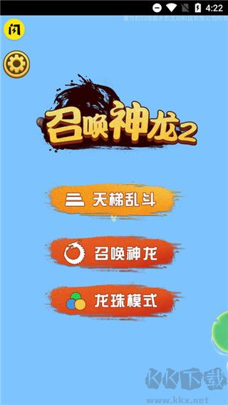 召唤神龙2
