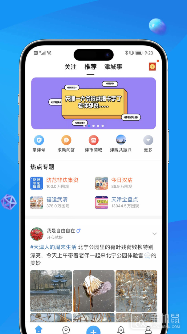 掌上天津 v7.7.5