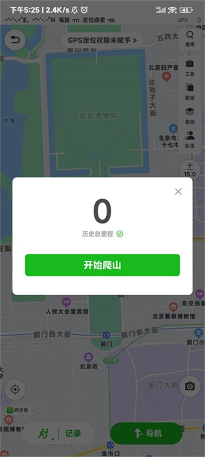两步路户外助手最新版运动轨迹记录教程截图5