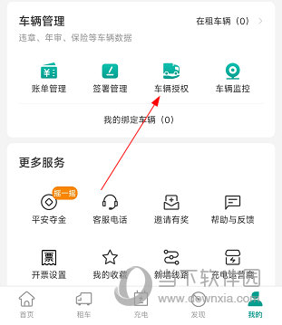 绿色慧联APP