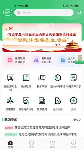 新能源云app v2.7.9