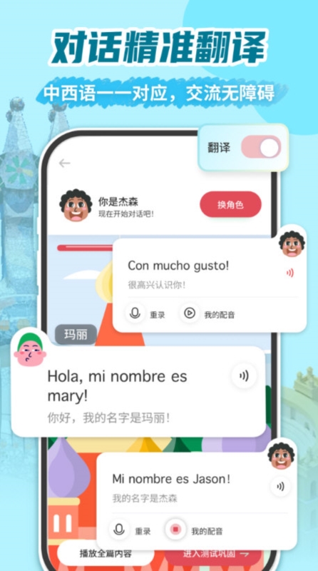 西班牙语学习1