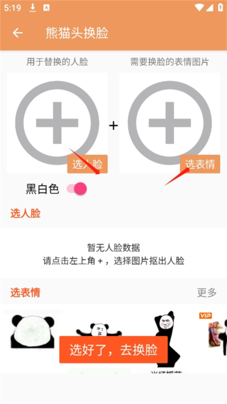 暴走p图6
