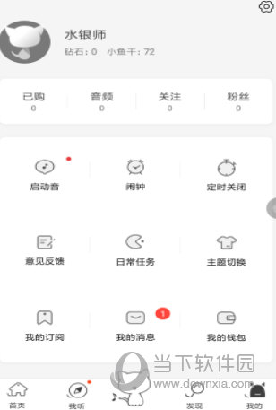 猫耳FM设置铃声的详细操作流程