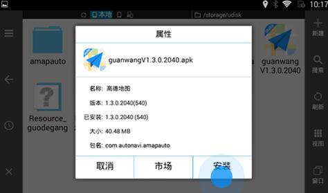 高德车机版正式版
