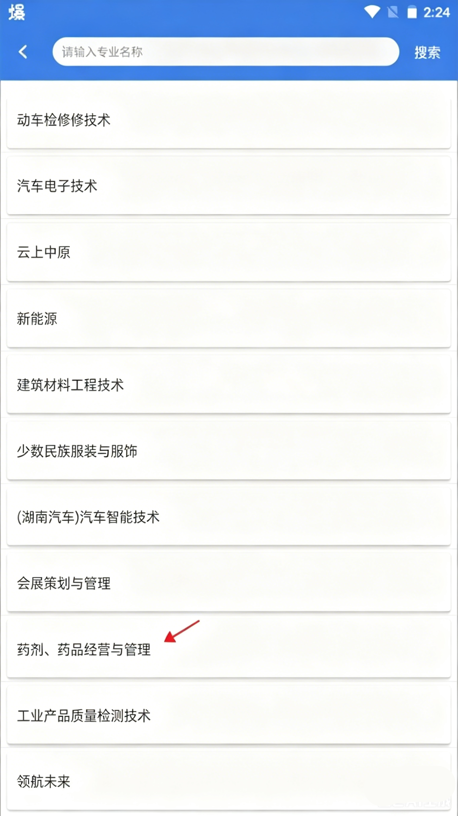 如何切换专业截图3