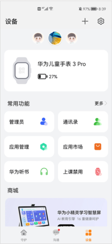 智能关怀app2