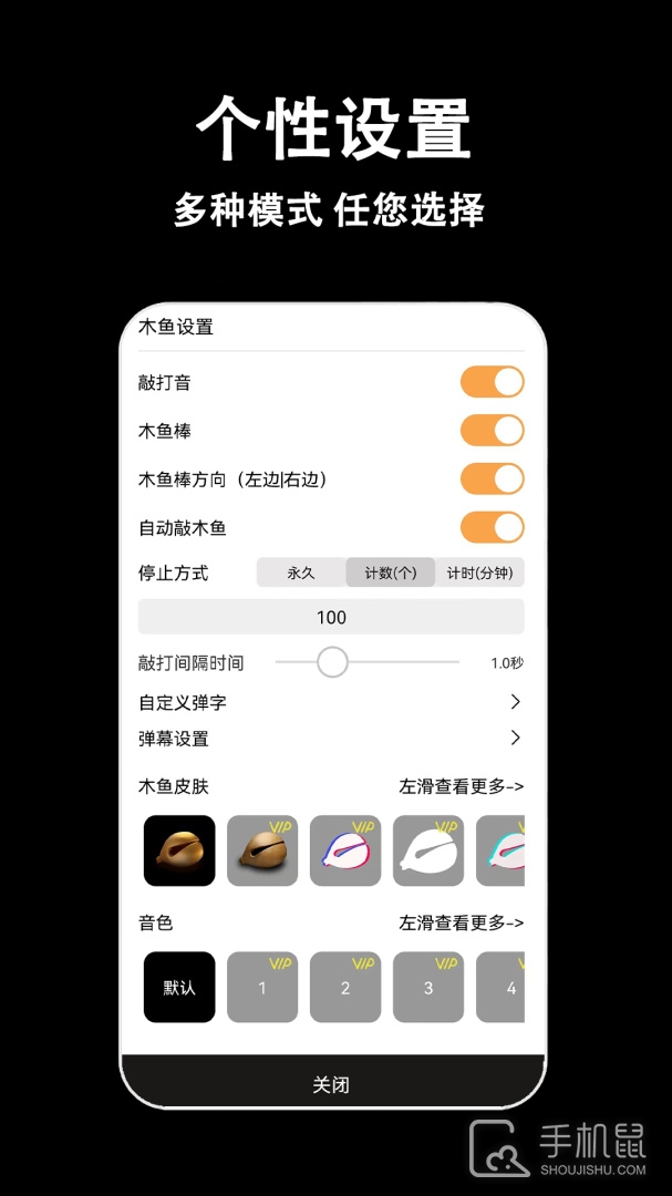 指尖木鱼 v3.8.0