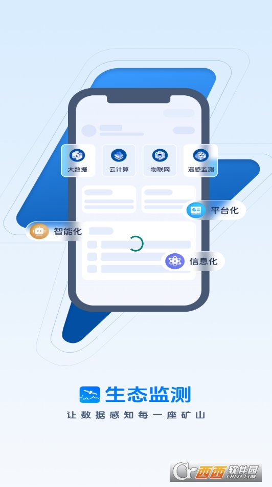 生態(tài)監(jiān)測app下載 V1.0.2最新版截圖2